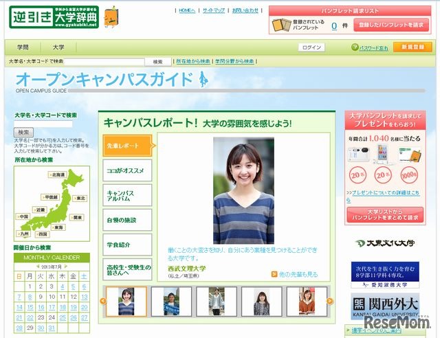廣告社「オープンキャンパスガイド」
