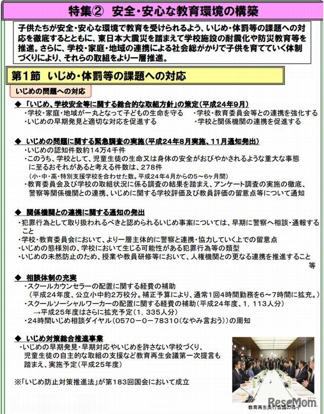 いじめ・体罰への対応