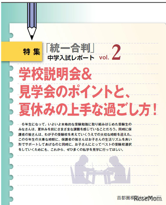 夏休みの過ごし方のアドバイス