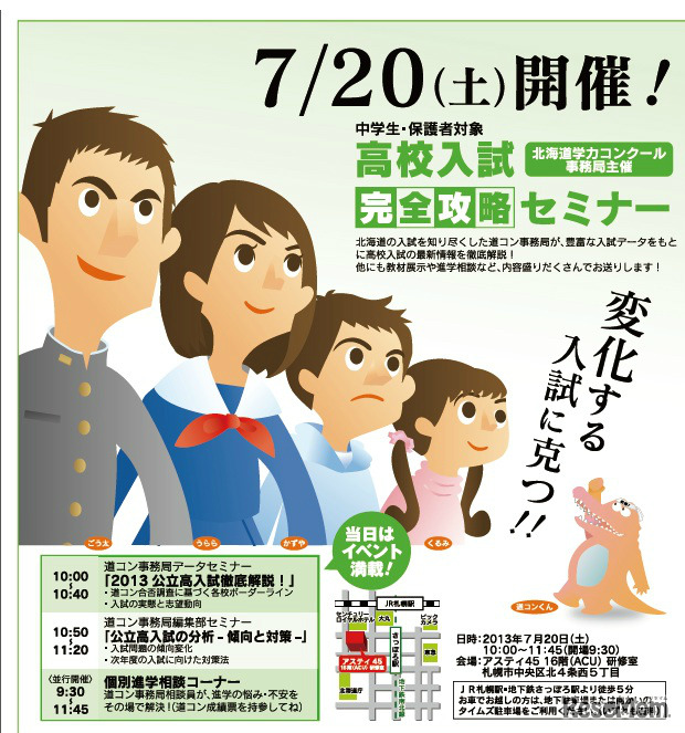 高校入試完全攻略セミナー