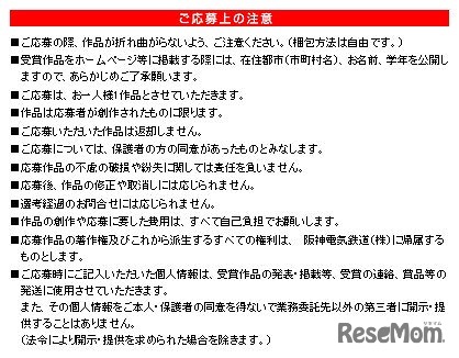 「ぼくとわたしの阪神電車」応募上の注意