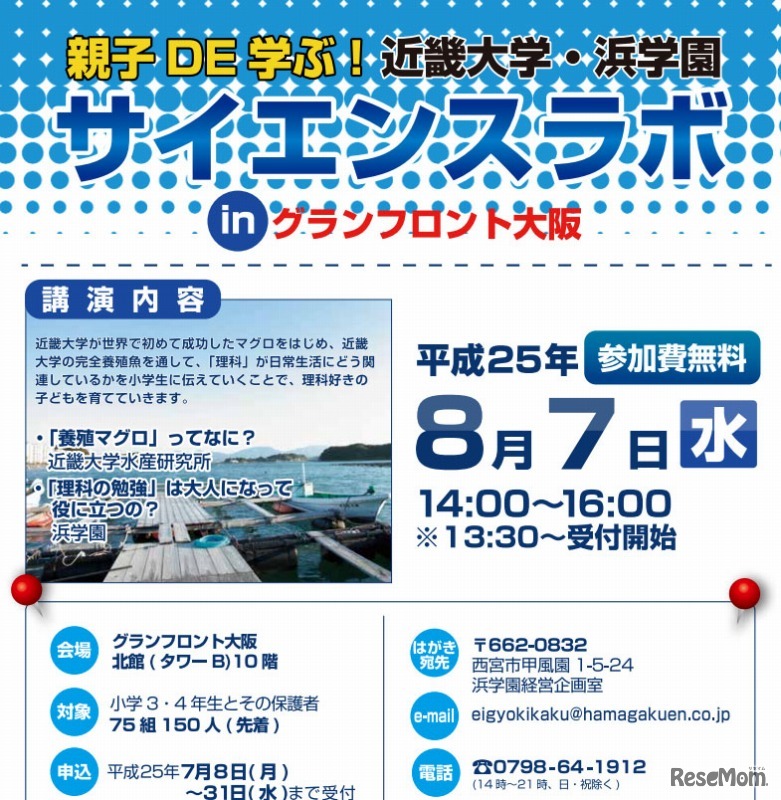 Kid'sサイエンスラボ（ポスター）