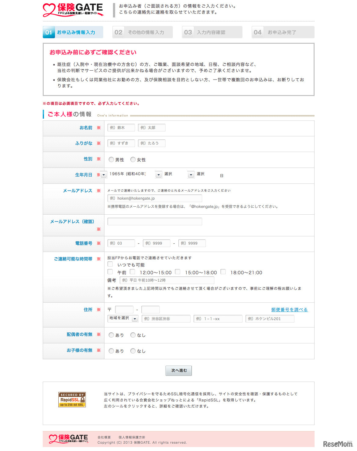 無料相談の申込みフォーム