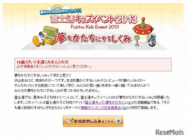 富士通キッズイベント2013