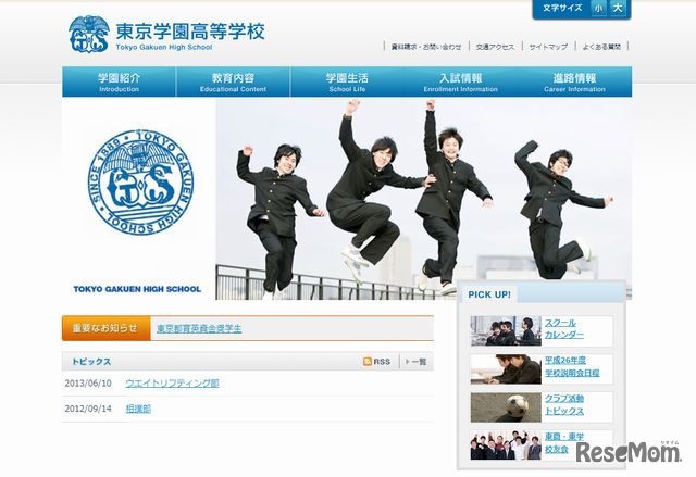 東京学園高校