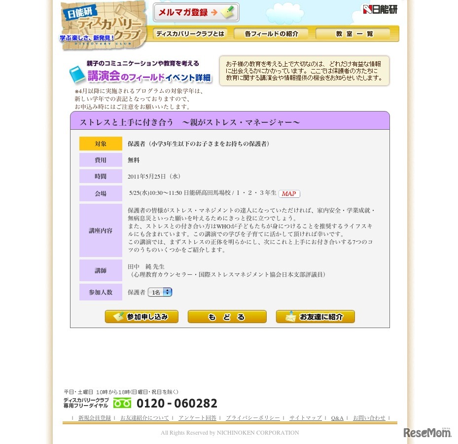 ストレスと上手に付き合う〜親がストレス・マネージャー〜
