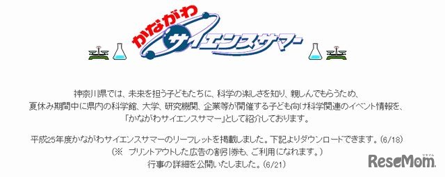 かながわサイエンスサマー