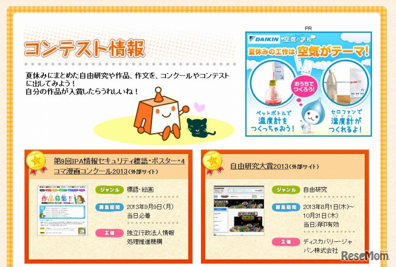 コンテスト情報