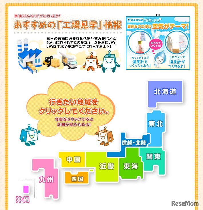 全国の工場見学マップ