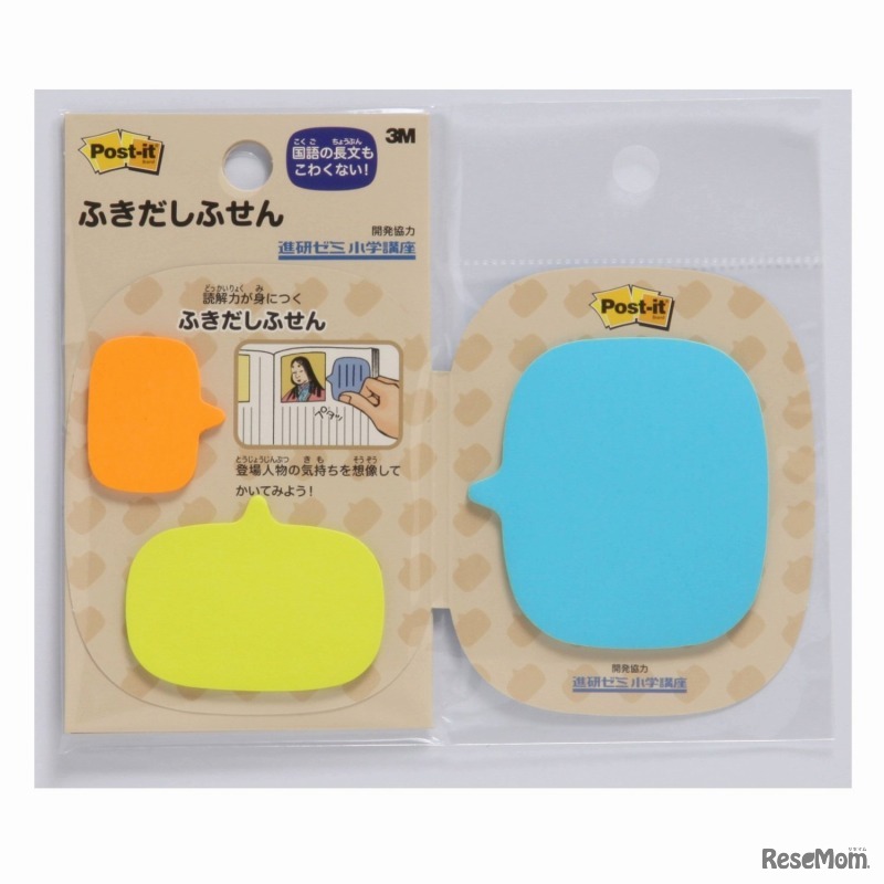 ふきだしふせん