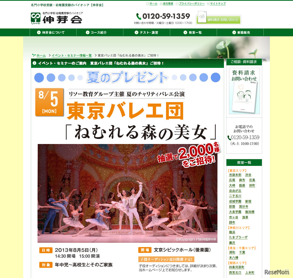 東京バレエ団「ねむれる森の美女」