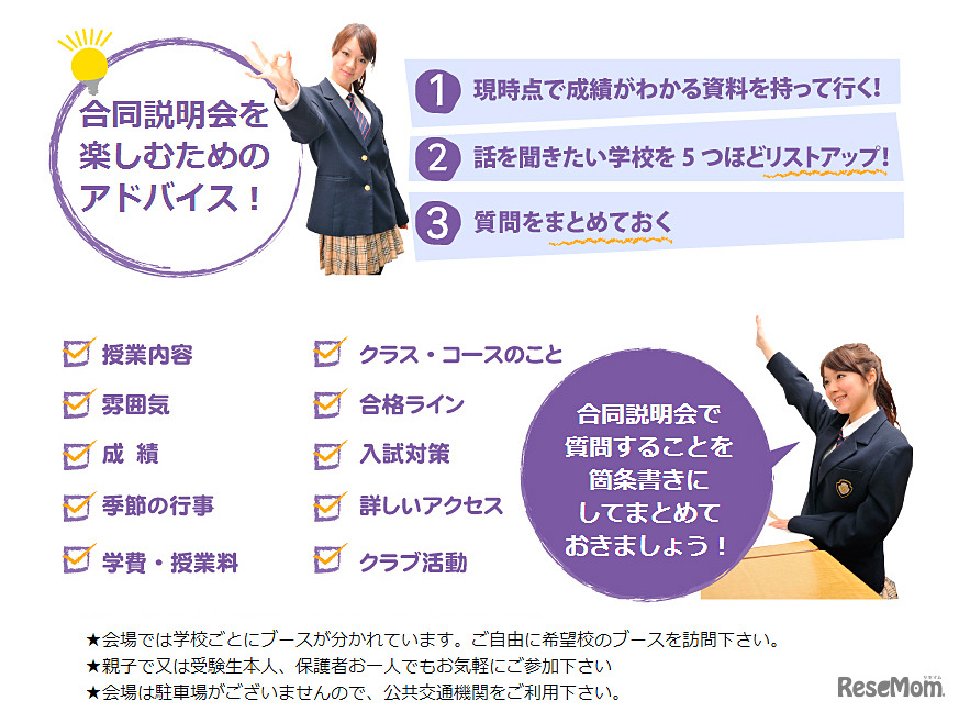 私立中学・高等学校合同説明会 大阪・茨木会場