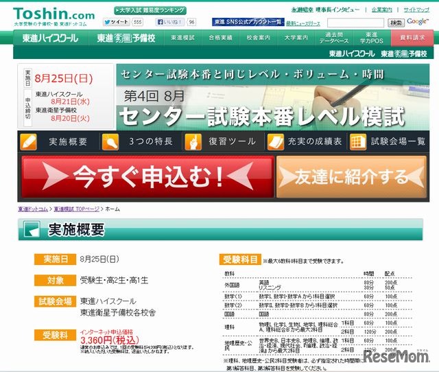 センター試験本番レベル模試