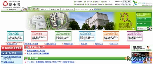 埼玉県　ホームページ