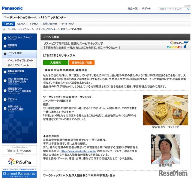 7月25日（木）カリキュラム