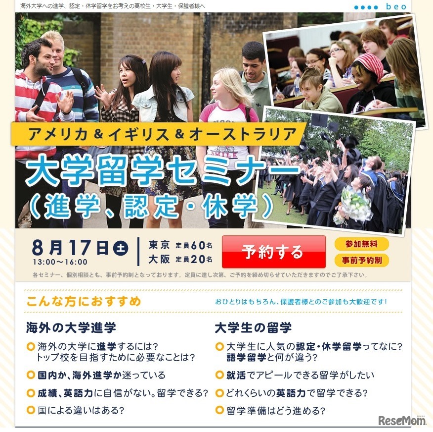 「アメリカ＆イギリス＆オーストラリア 大学留学セミナー（Webサイト）
