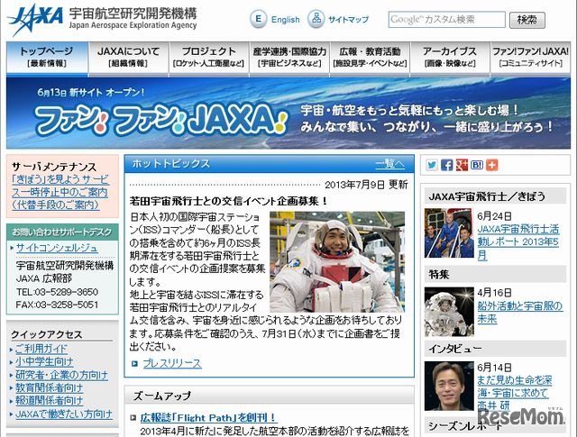 宇宙航空研究開発機構（JAXA）