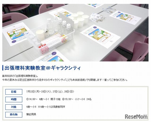出張理科実験教室＠ギャラクシティ