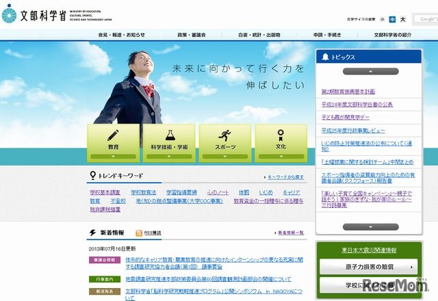 文部科学省のホームページ