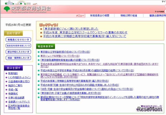 東京都教育委員会のホームページ