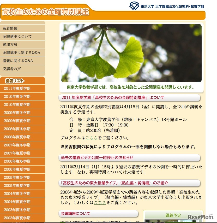 高校生のための金曜特別講座