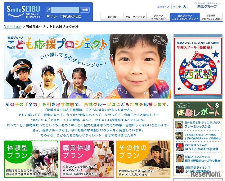 西武グループ　こども応援プロジェクト
