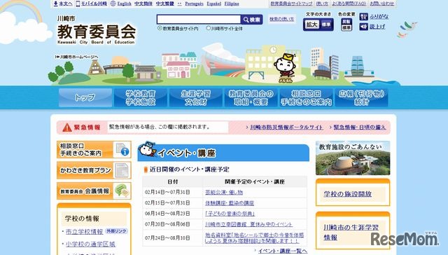 川崎市教育委員会