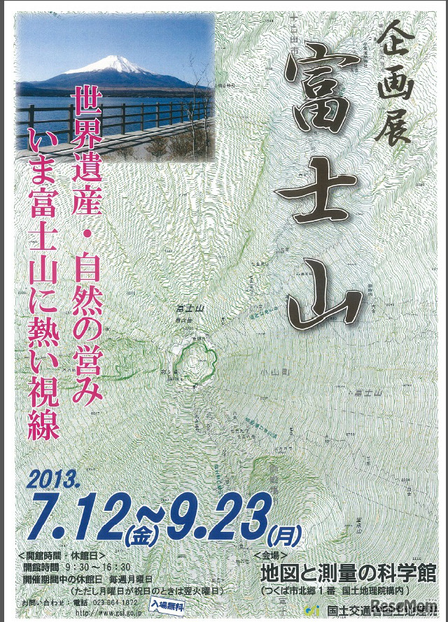 企画展「富士山」