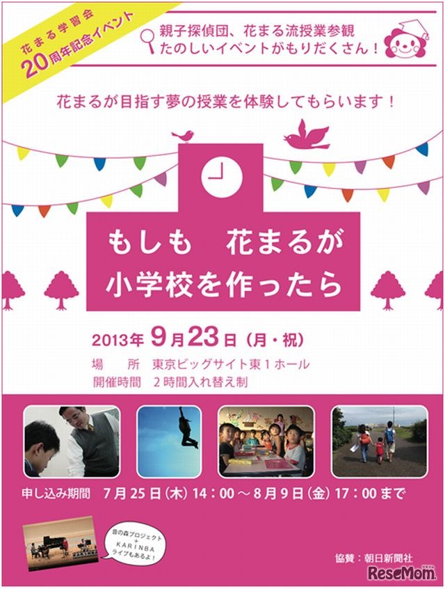 「もしも花まるが学校を作ったら」