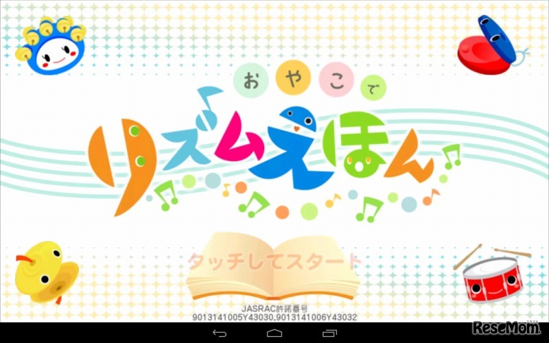 おやこでリズムえほん