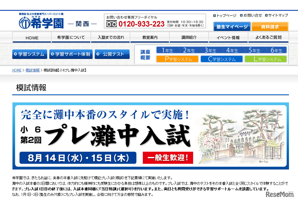 第2回 プレ灘中入試