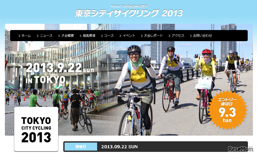 2013東京シティサイクリング（Webサイト）