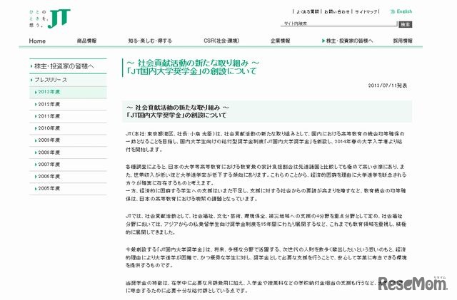 「JT国内大学奨学金」の創設について