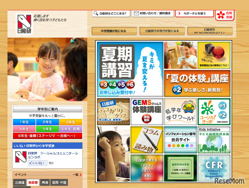 日能研（webサイト）