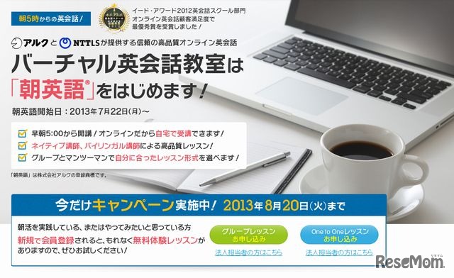 朝英語キャンペーンサイト