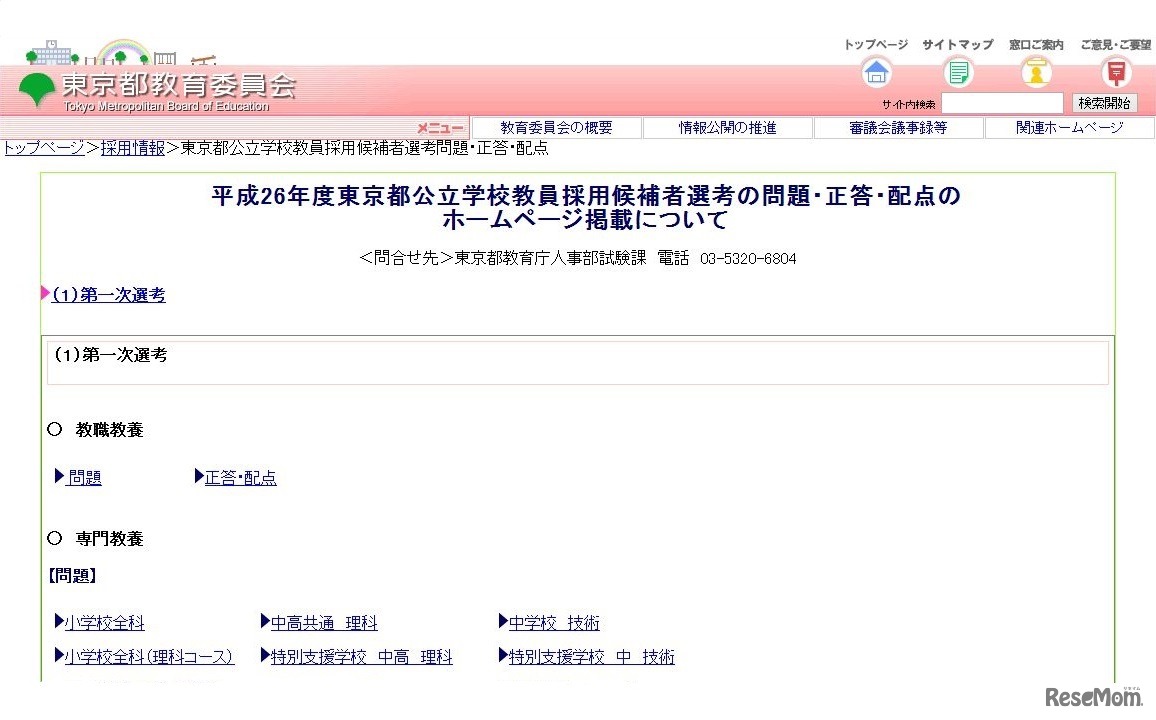 東京都教育委員会　HP