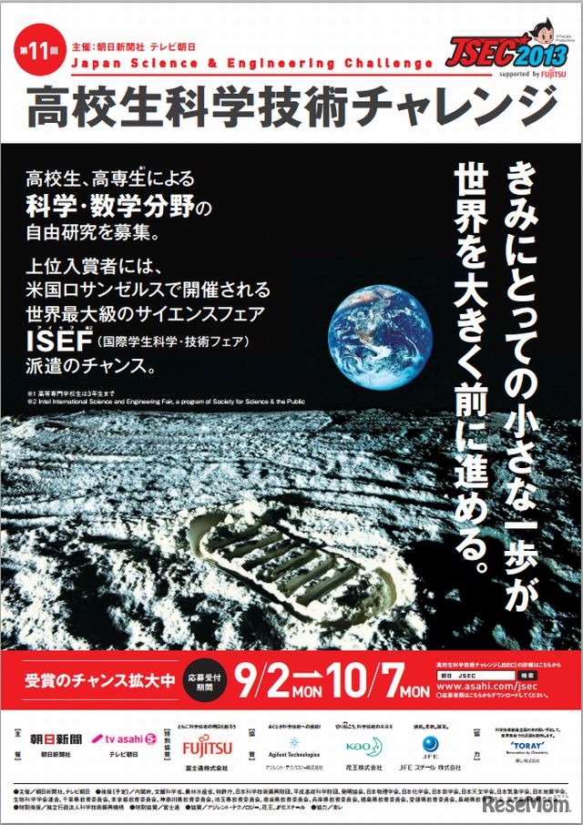 JSECのポスター
