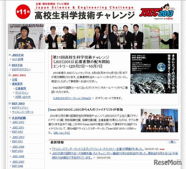 JSECのホームページ