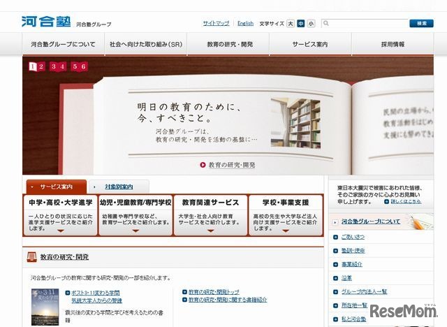 河合塾のホームページ