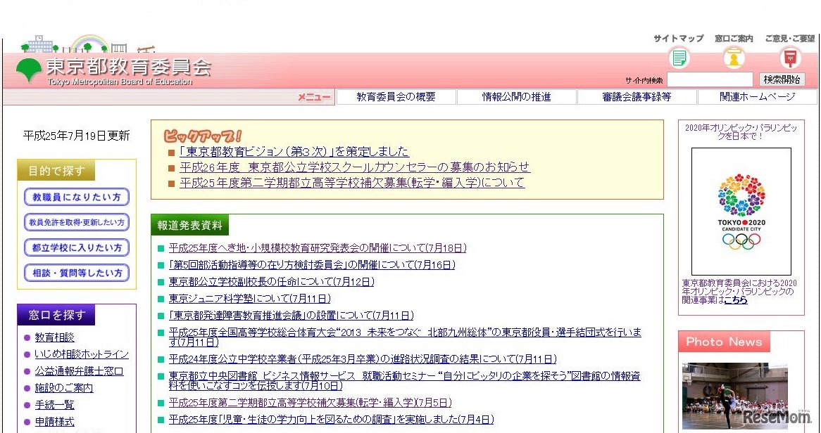 東京都教育委員会　HP