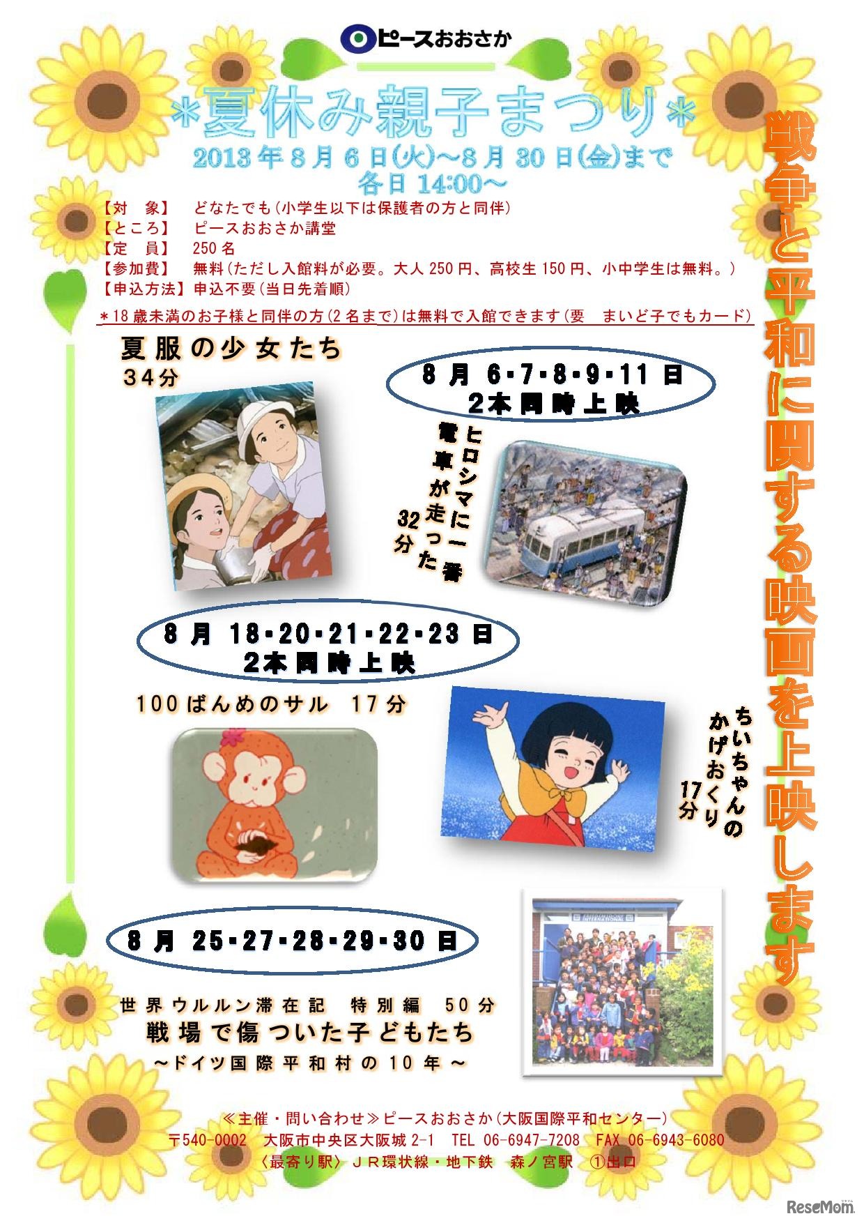 夏休み親子まつり