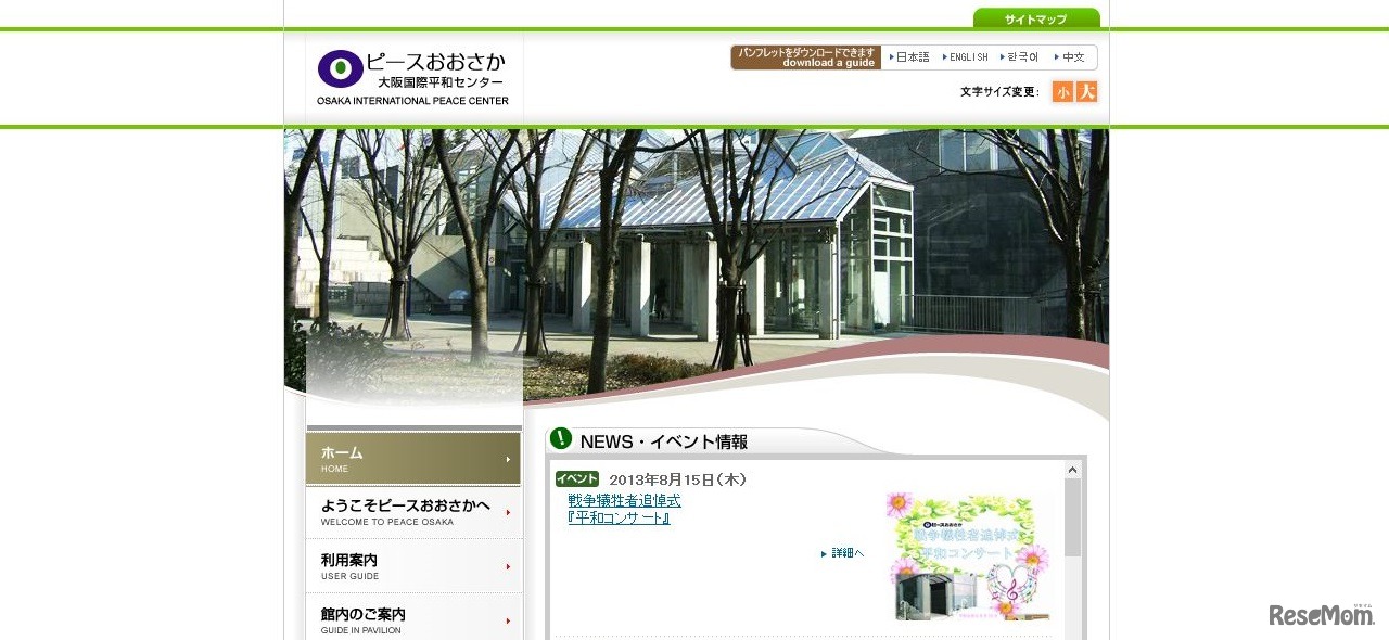 ピースおおさか　HP