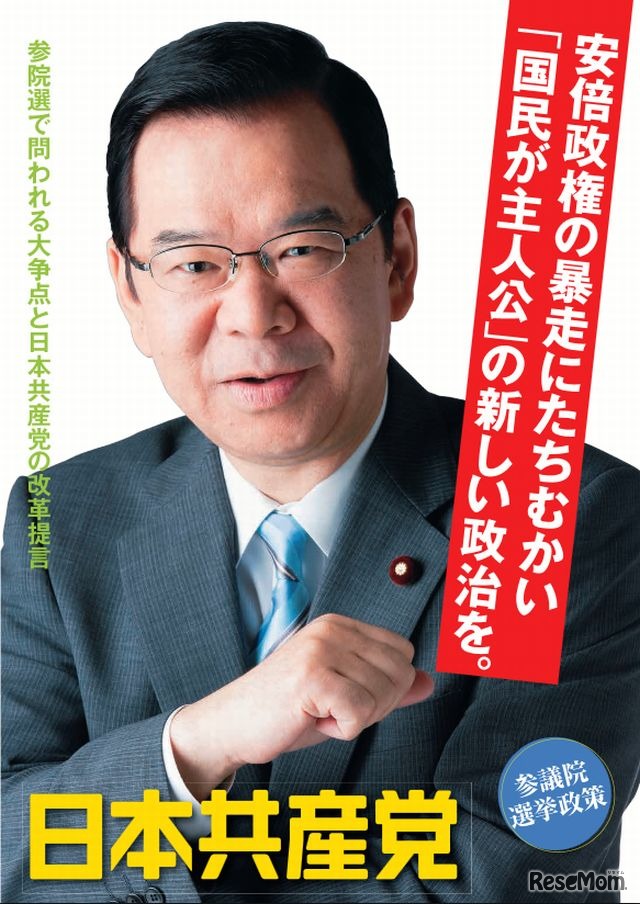 日本共産党