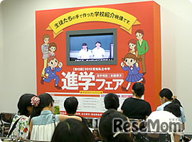 同サイトが開催する進学フェア