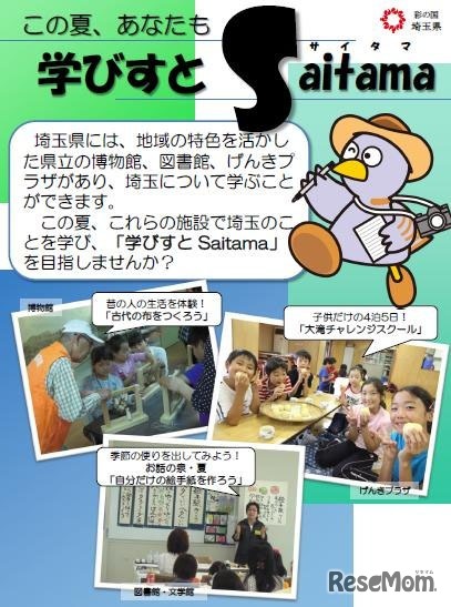 学びすとSaitama