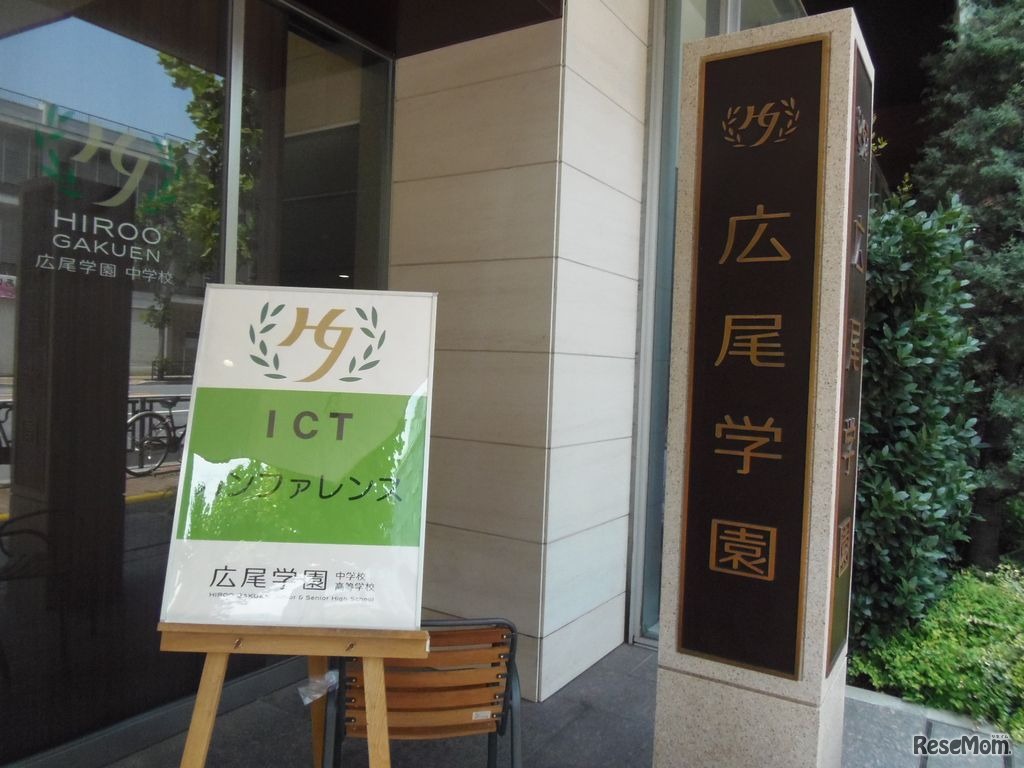 「広尾学園×iPad×ICT教育」第2回カンファレンス2013、関係者が270名詰め掛けた