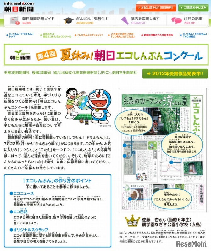 第4回 夏休み！ 朝日エコしんぶんコンクール