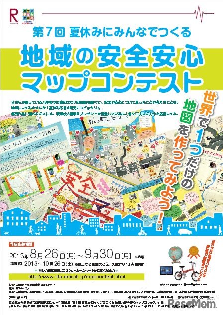 第7回夏休みにみんなでつくる地域の安全安心マップコンテスト