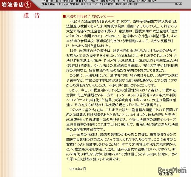 六法の刊行終了にあたって