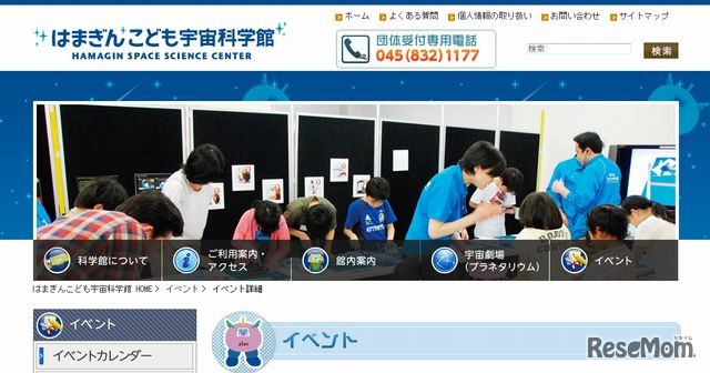 はまぎんこども宇宙科学館